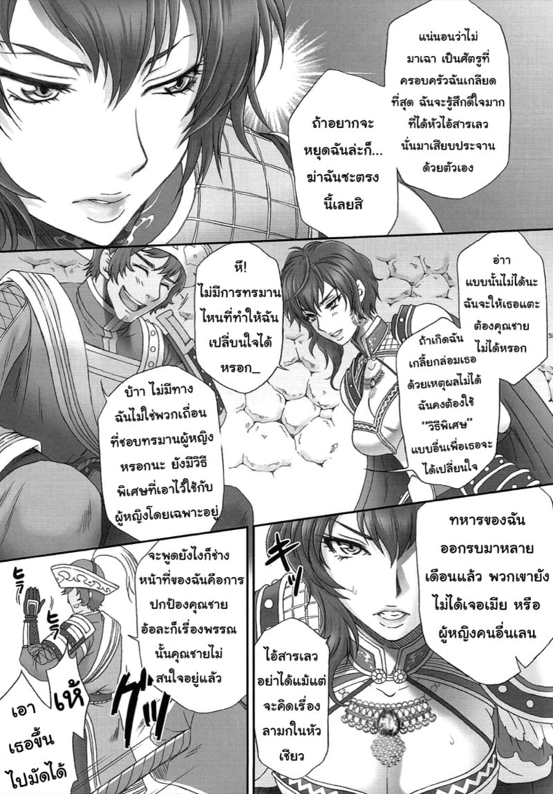 เธอจะยอมแพ้หรือจะสู้